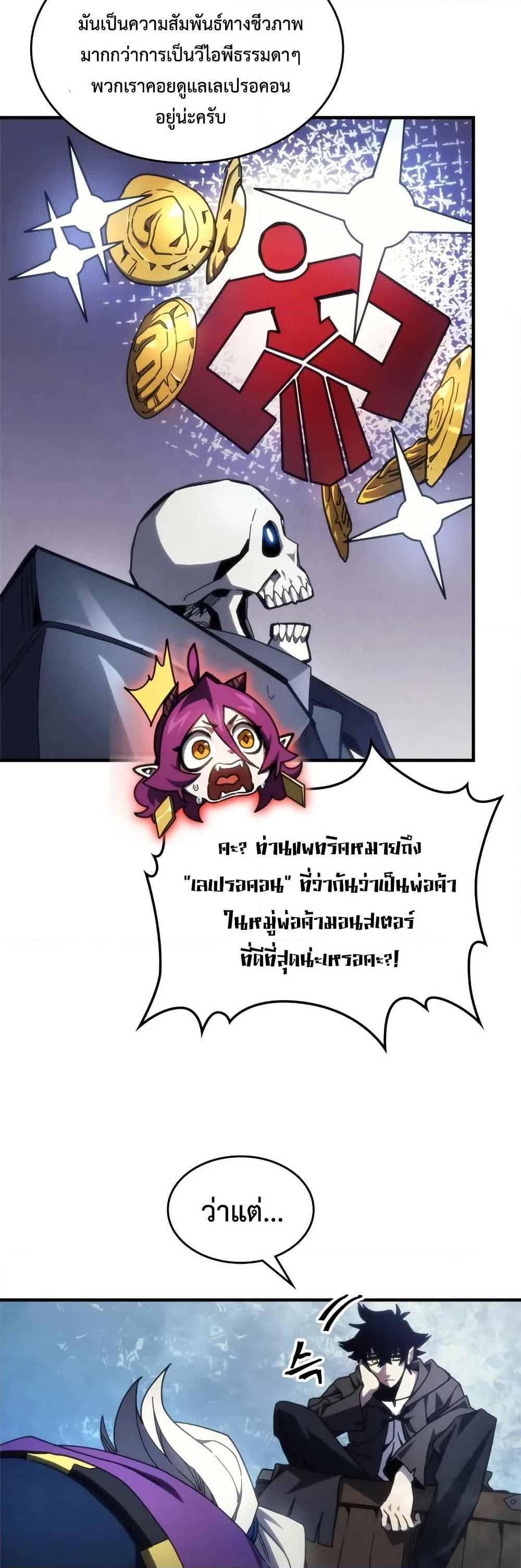 Mr Devourer Please Act Like a Final Boss ตอนที่ 70 3