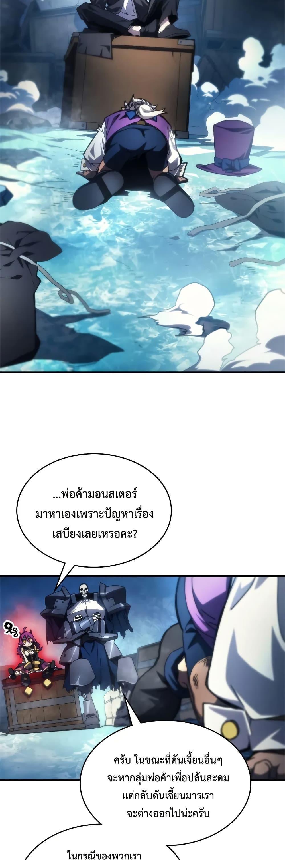 Mr Devourer Please Act Like a Final Boss ตอนที่ 70 2