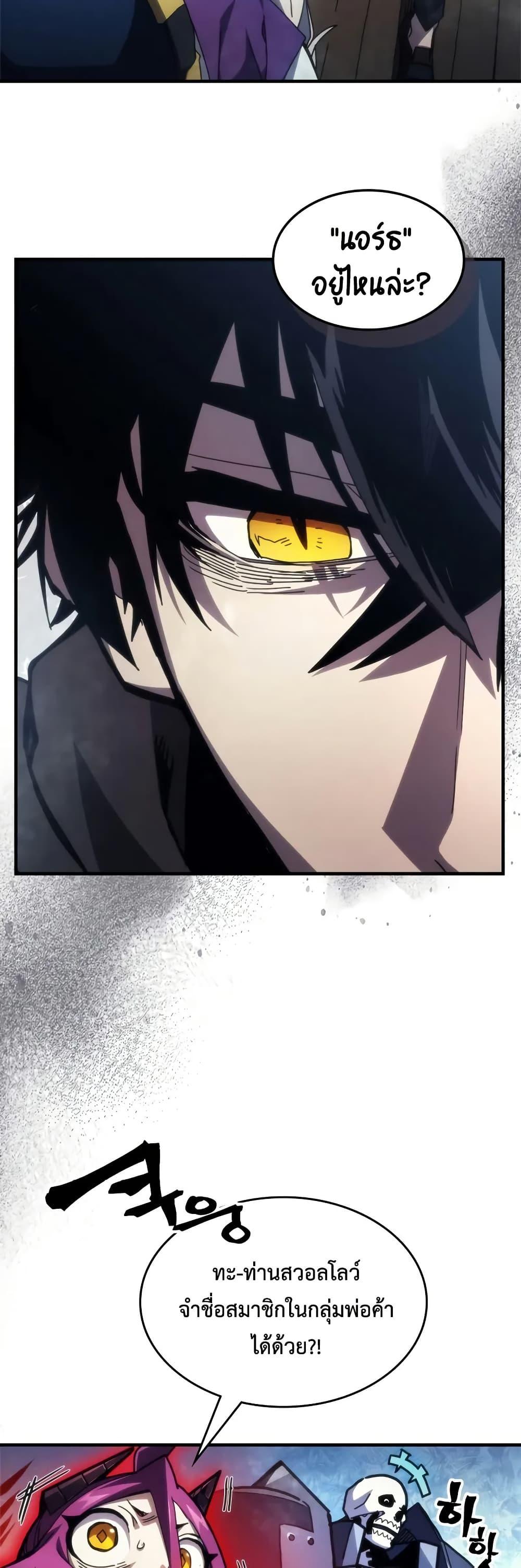 Mr Devourer Please Act Like a Final Boss ตอนที่ 70 4