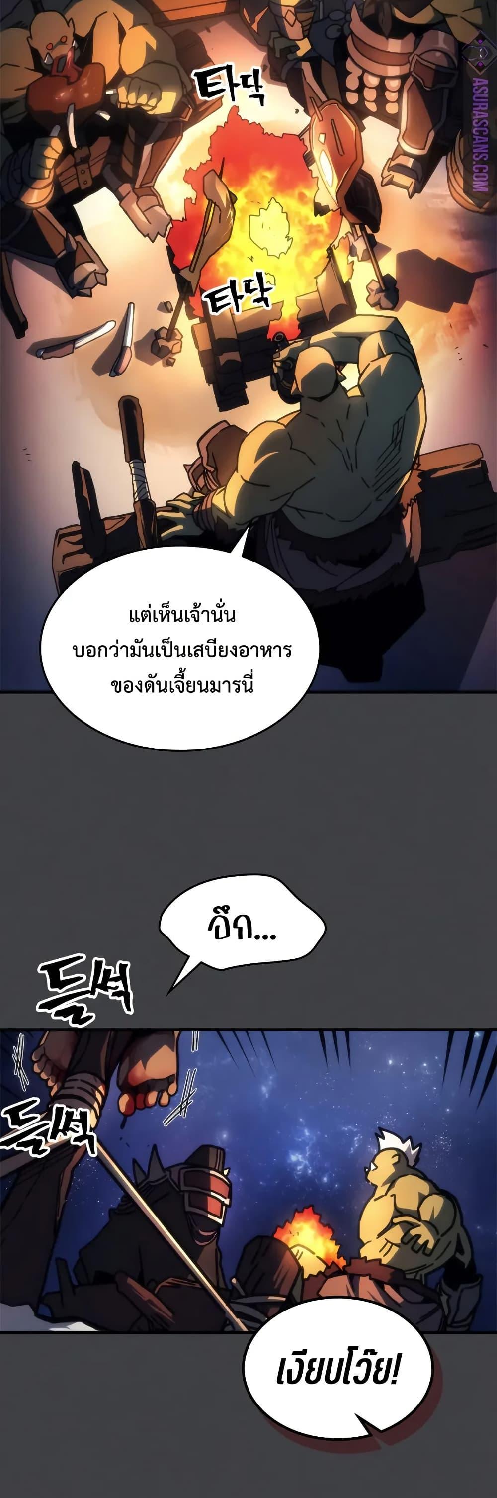 Mr Devourer Please Act Like a Final Boss ตอนที่ 70 15