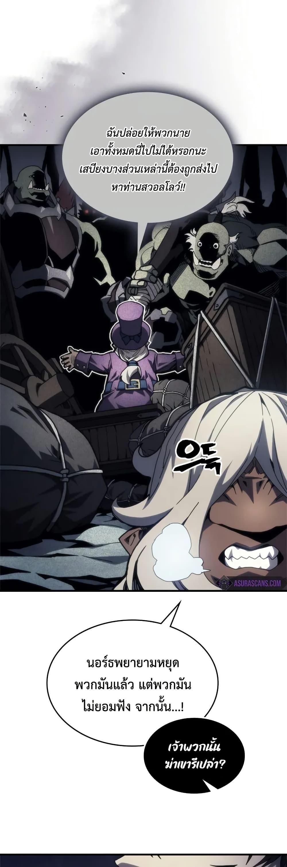 Mr Devourer Please Act Like a Final Boss ตอนที่ 70 7