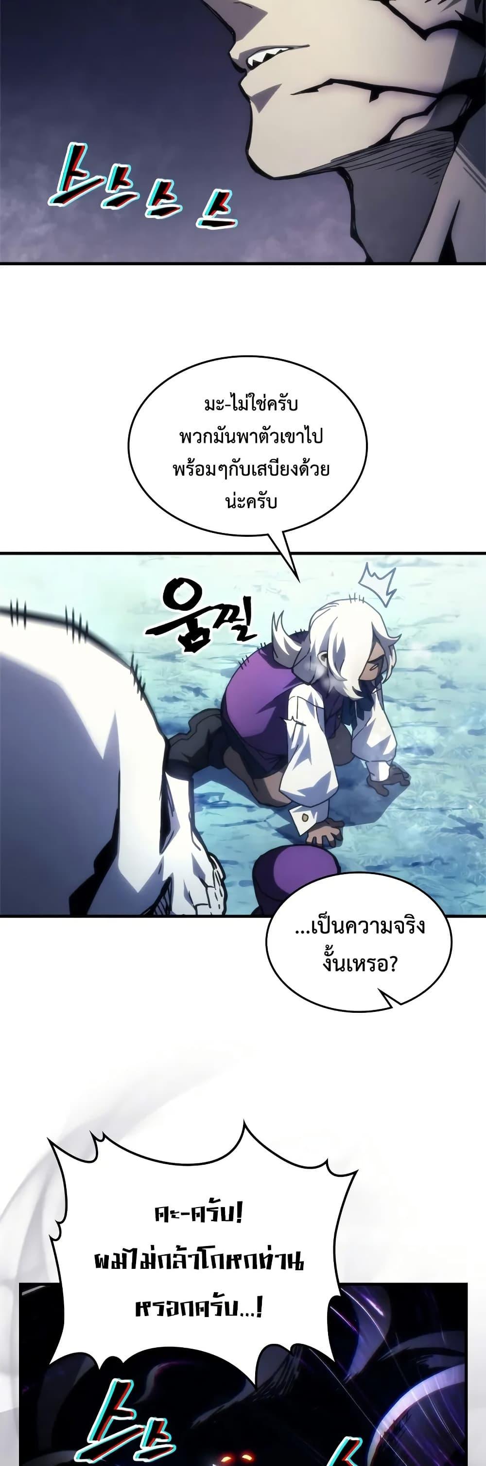 Mr Devourer Please Act Like a Final Boss ตอนที่ 70 8