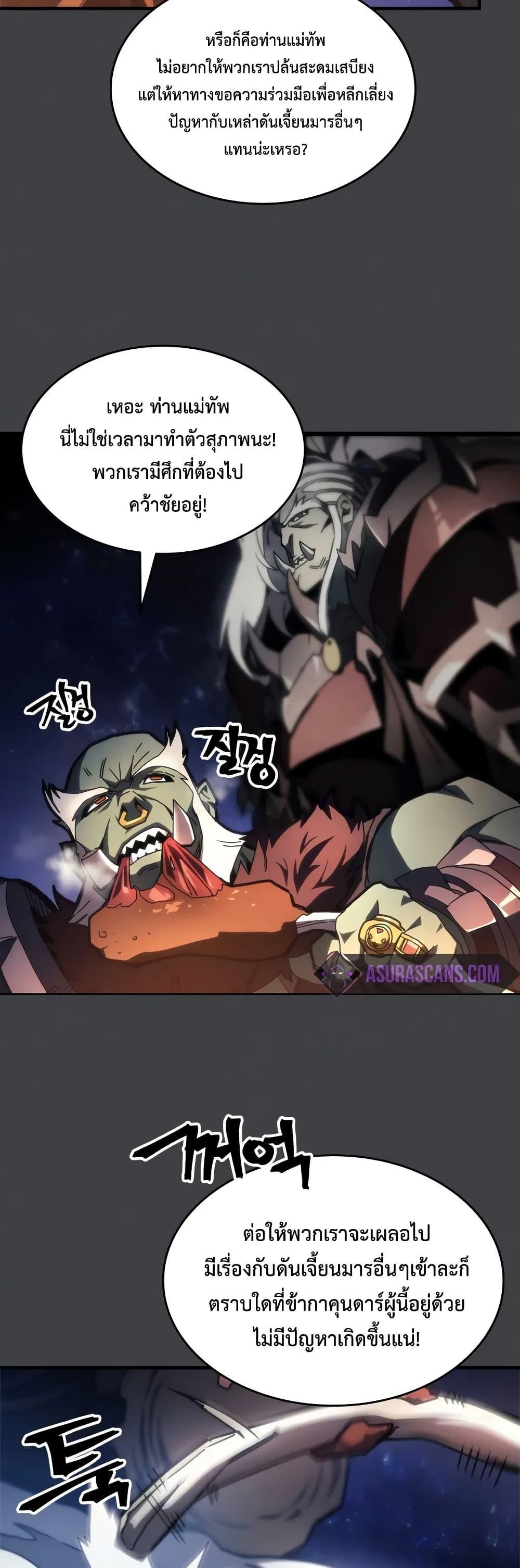 Mr Devourer Please Act Like a Final Boss ตอนที่ 70 17