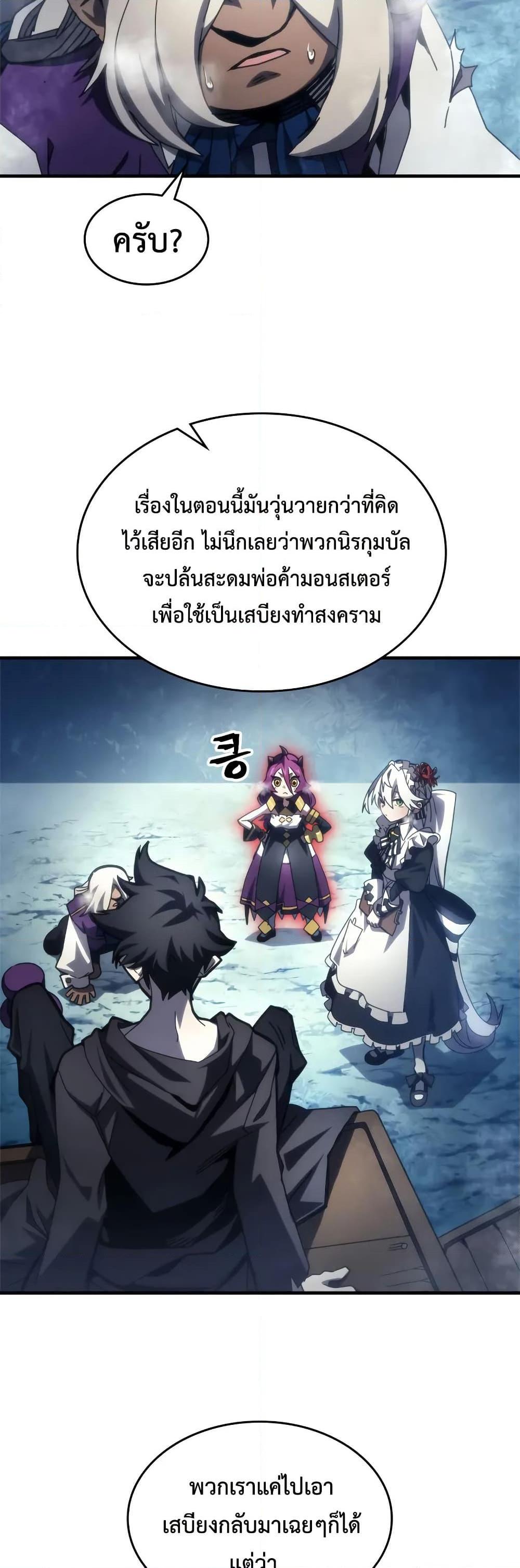 Mr Devourer Please Act Like a Final Boss ตอนที่ 70 10