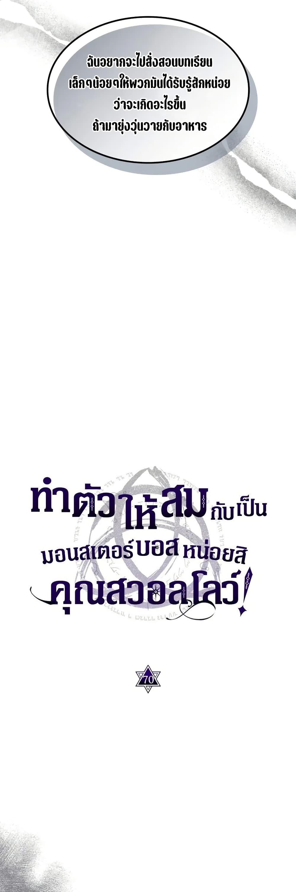 Mr Devourer Please Act Like a Final Boss ตอนที่ 70 13