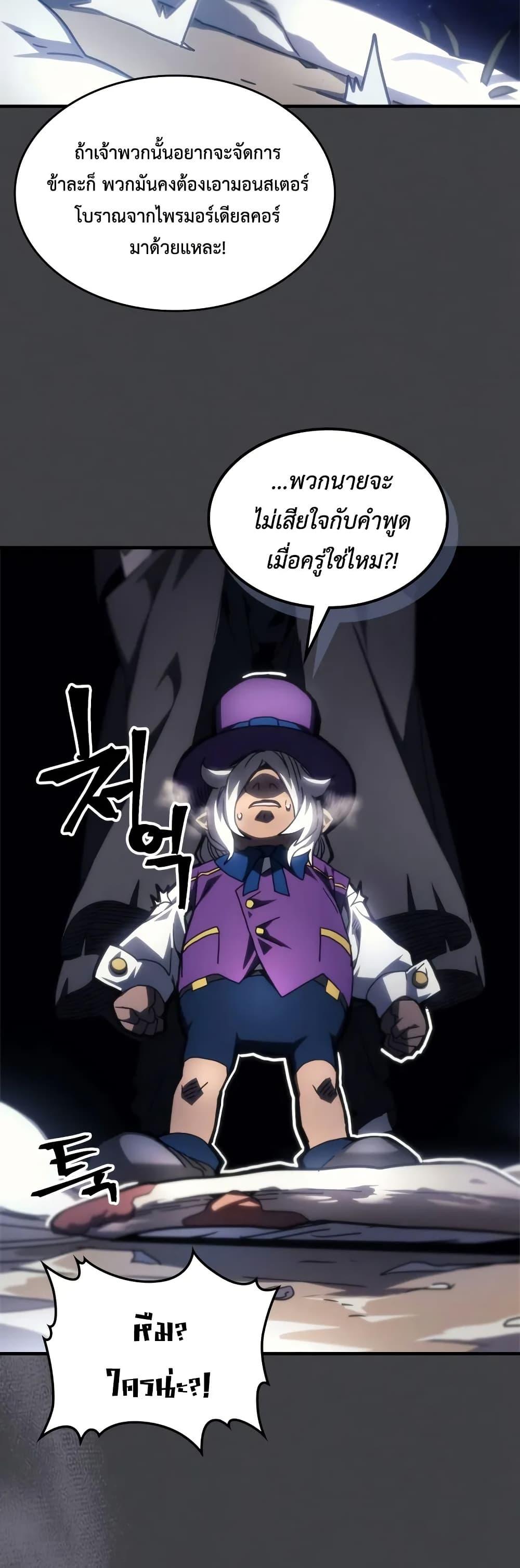 Mr Devourer Please Act Like a Final Boss ตอนที่ 70 18