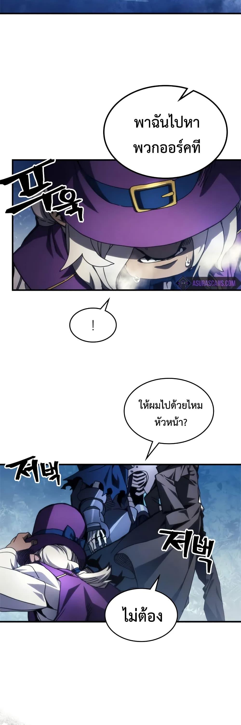 Mr Devourer Please Act Like a Final Boss ตอนที่ 70 12