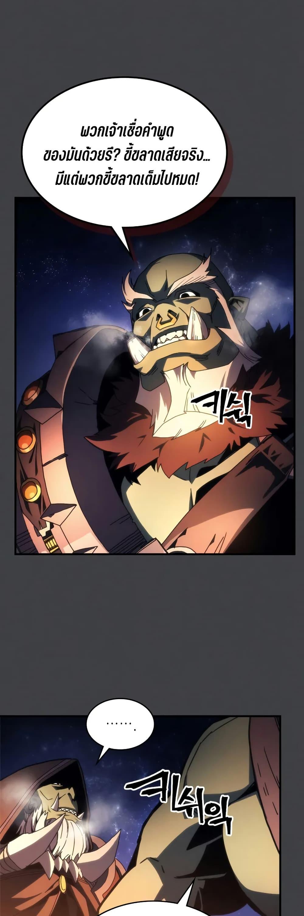 Mr Devourer Please Act Like a Final Boss ตอนที่ 70 16