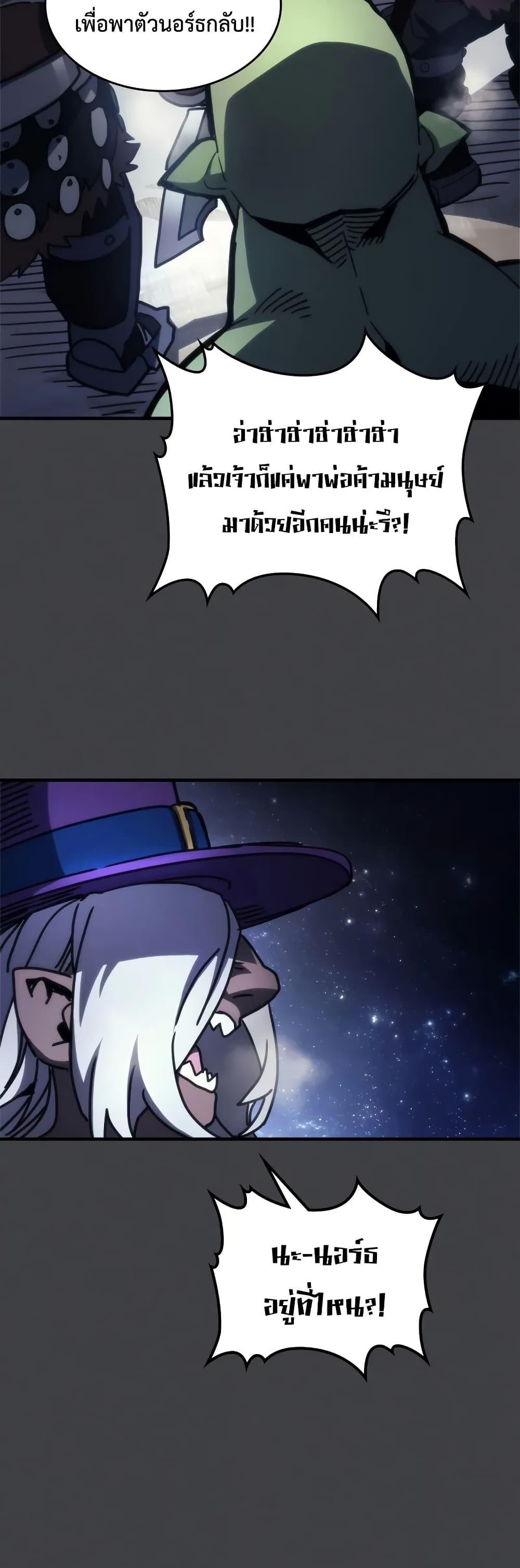 Mr Devourer Please Act Like a Final Boss ตอนที่ 70 20