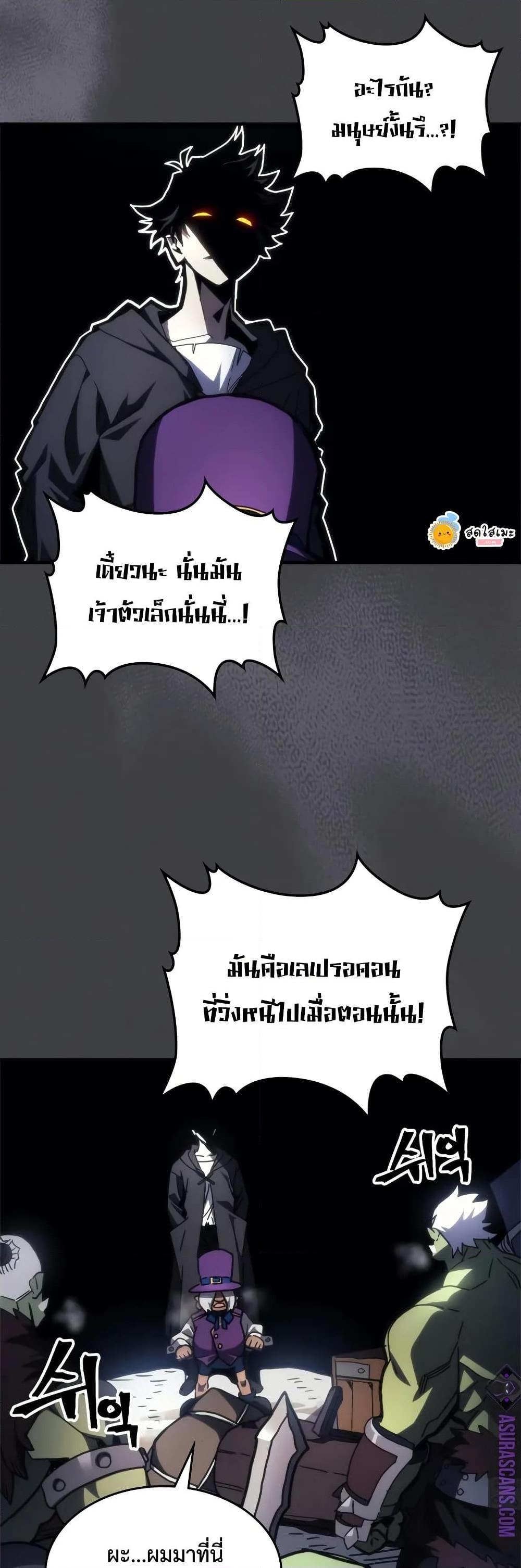 Mr Devourer Please Act Like a Final Boss ตอนที่ 70 19
