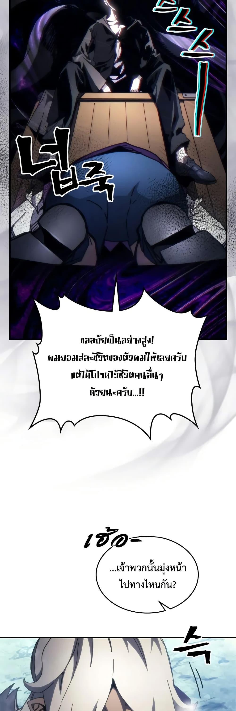 Mr Devourer Please Act Like a Final Boss ตอนที่ 70 9