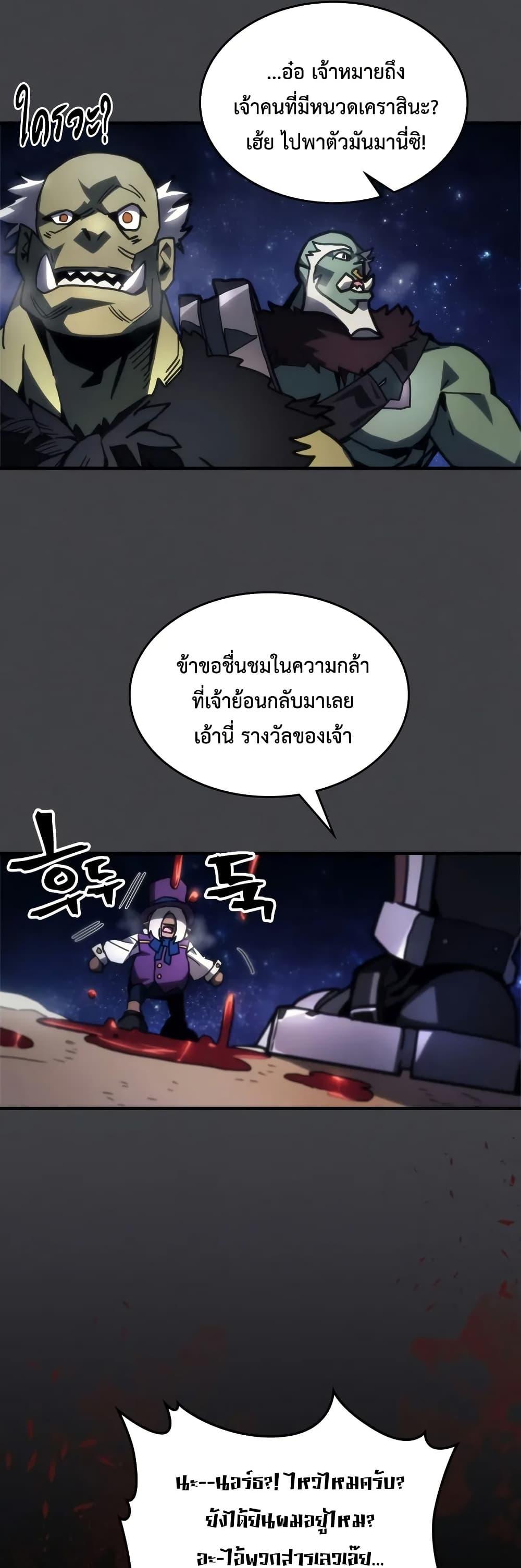 Mr Devourer Please Act Like a Final Boss ตอนที่ 70 21