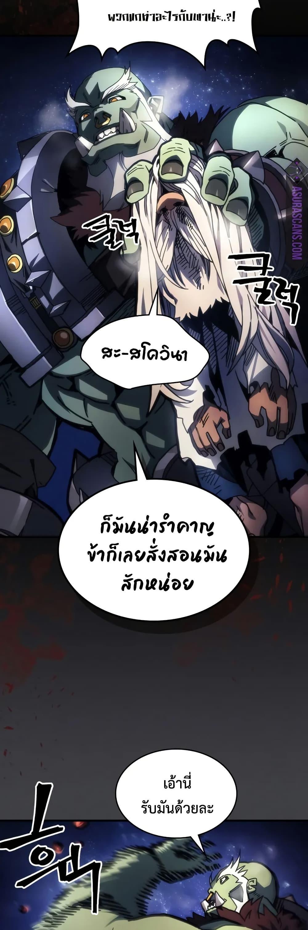 Mr Devourer Please Act Like a Final Boss ตอนที่ 70 22