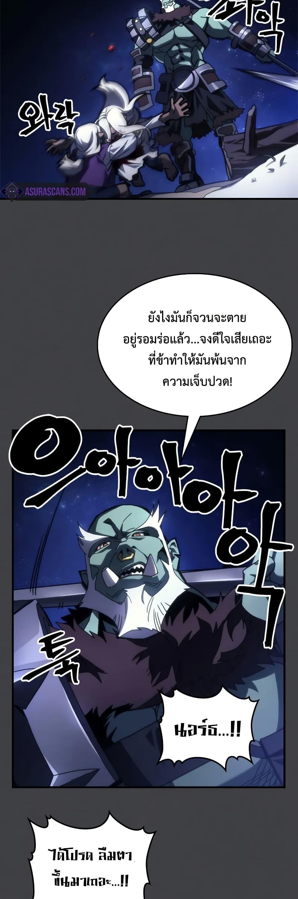 Mr Devourer Please Act Like a Final Boss ตอนที่ 70 26