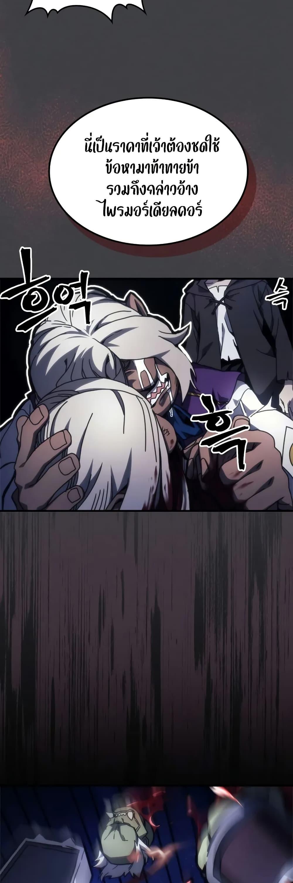 Mr Devourer Please Act Like a Final Boss ตอนที่ 70 27