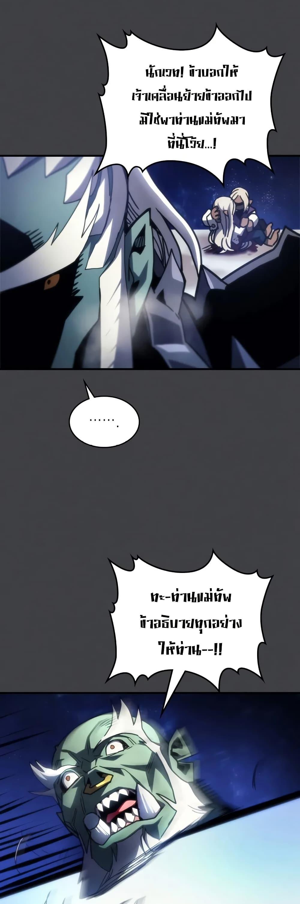 Mr Devourer Please Act Like a Final Boss ตอนที่ 70 36