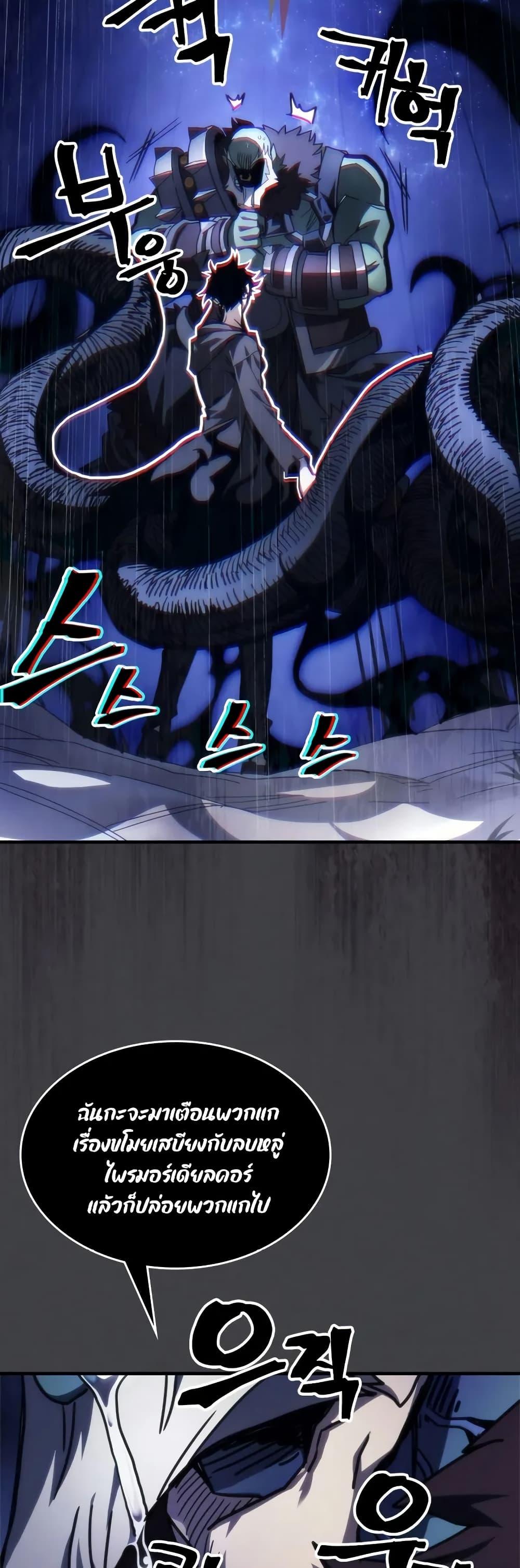 Mr Devourer Please Act Like a Final Boss ตอนที่ 70 30
