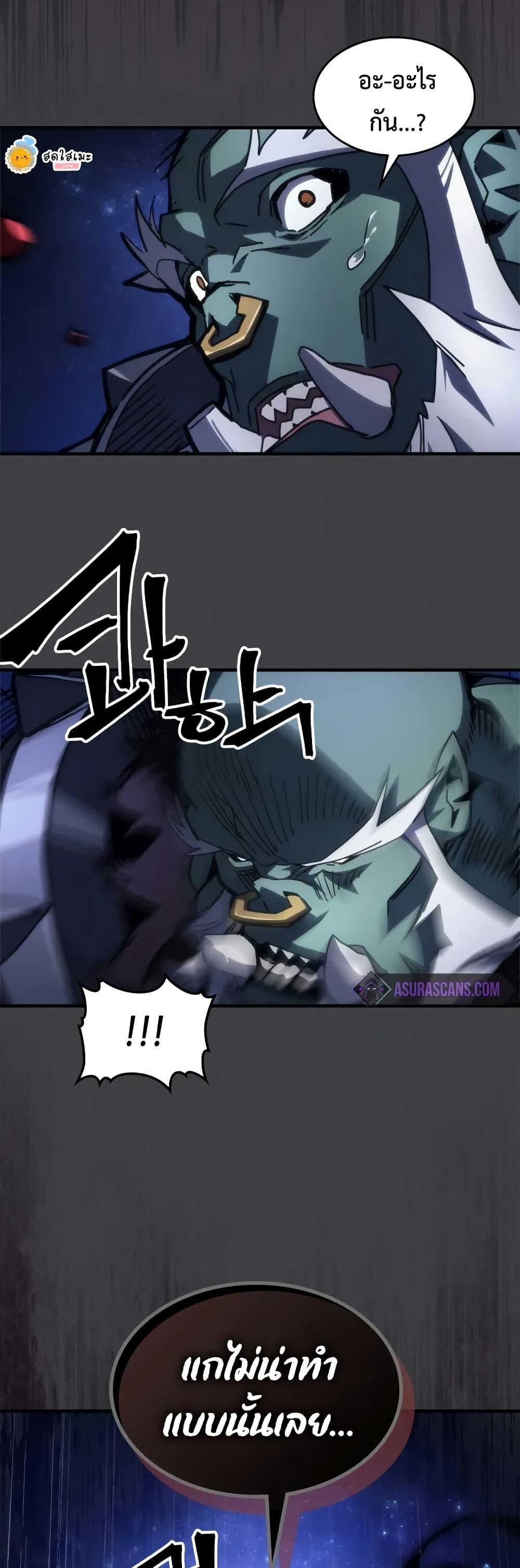 Mr Devourer Please Act Like a Final Boss ตอนที่ 70 29