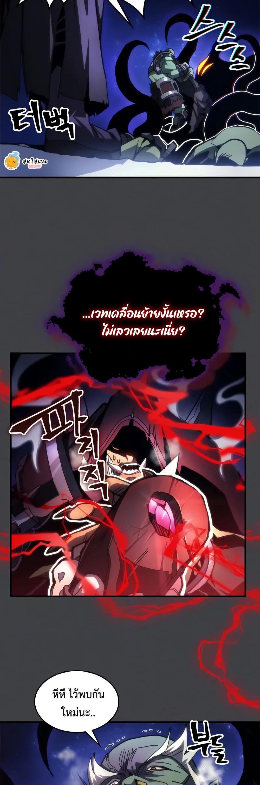 Mr Devourer Please Act Like a Final Boss ตอนที่ 70 33