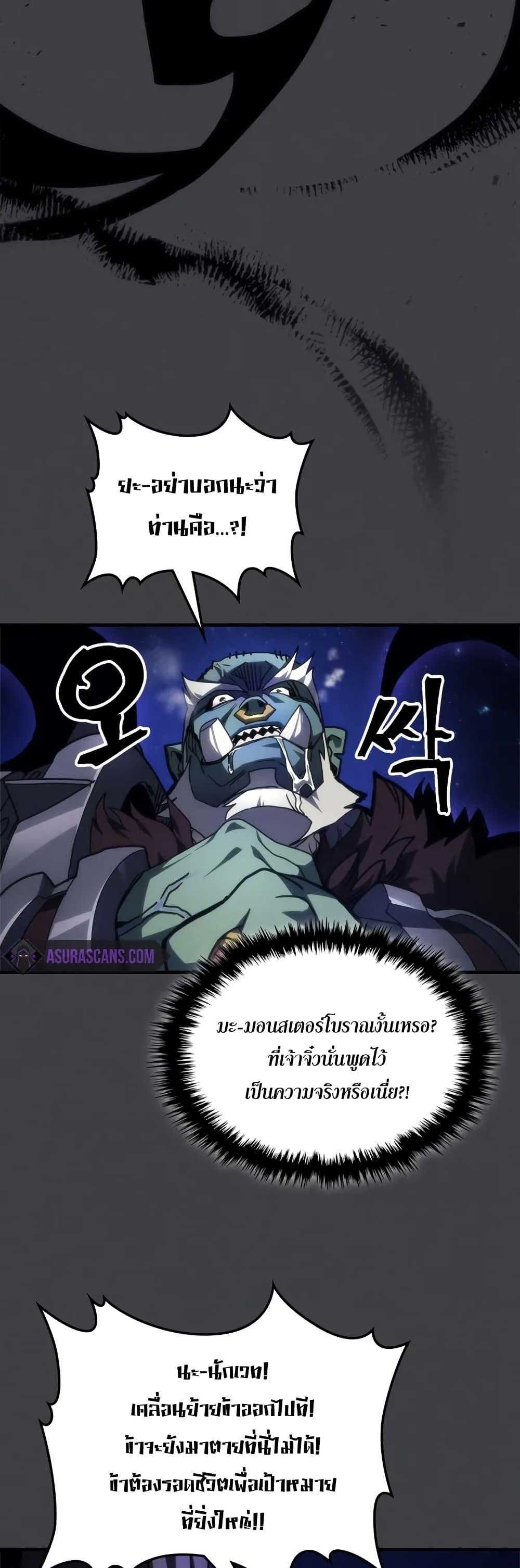 Mr Devourer Please Act Like a Final Boss ตอนที่ 70 32