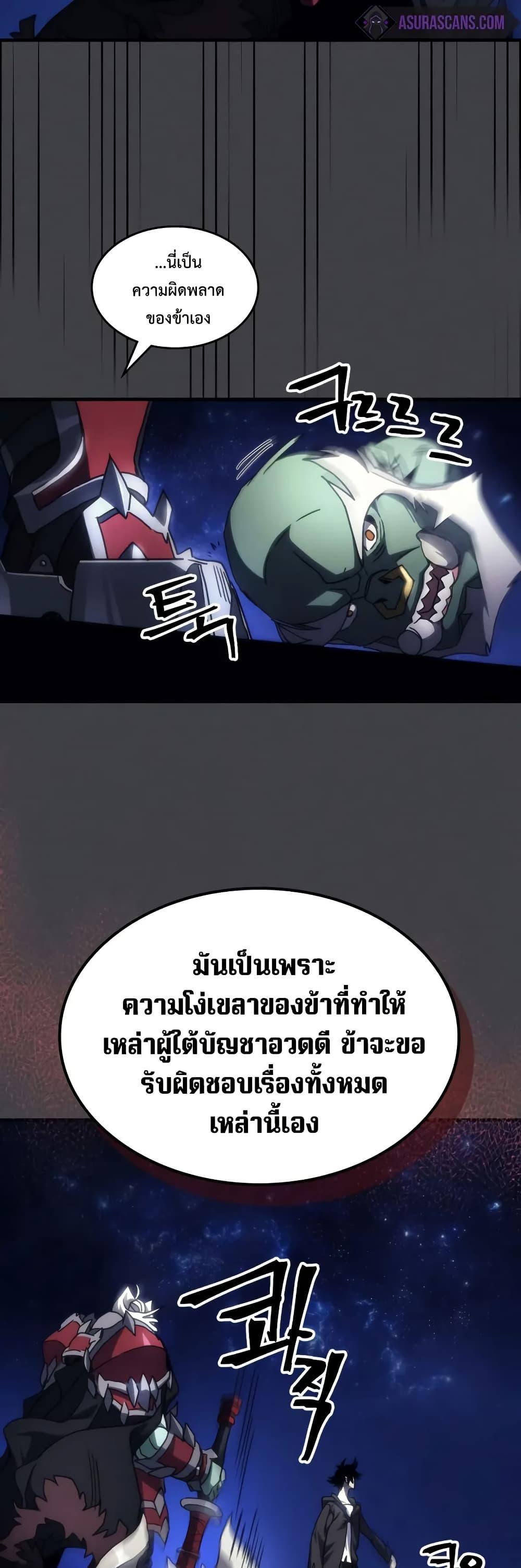 Mr Devourer Please Act Like a Final Boss ตอนที่ 70 38