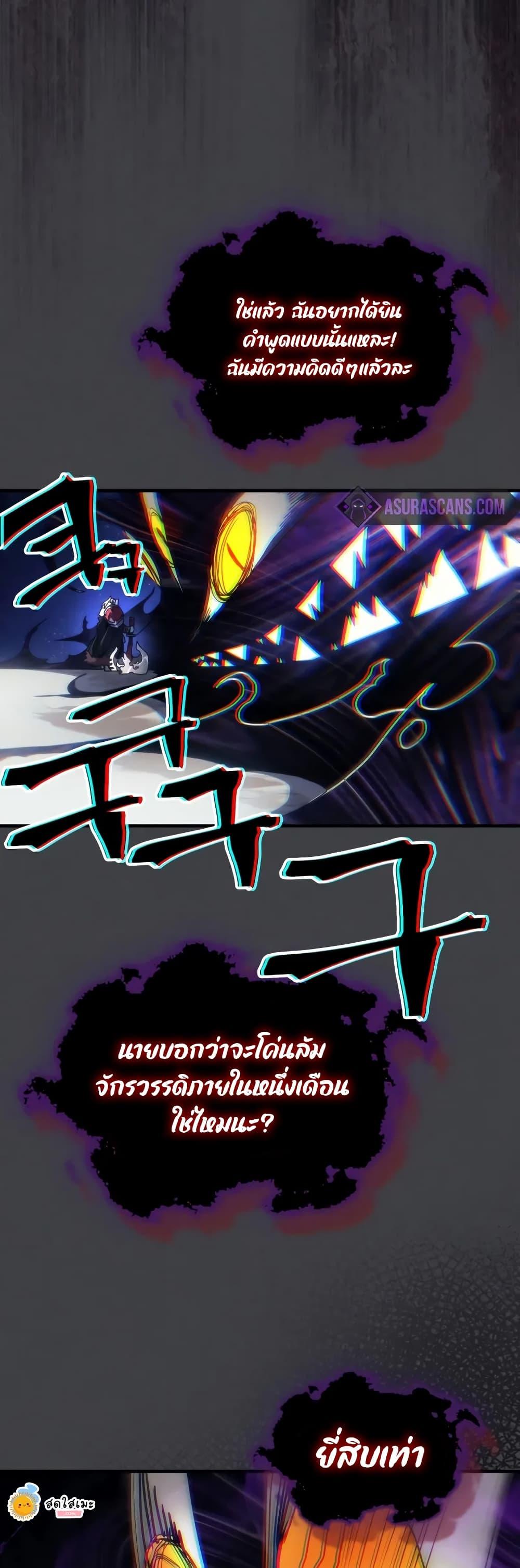 Mr Devourer Please Act Like a Final Boss ตอนที่ 70 40