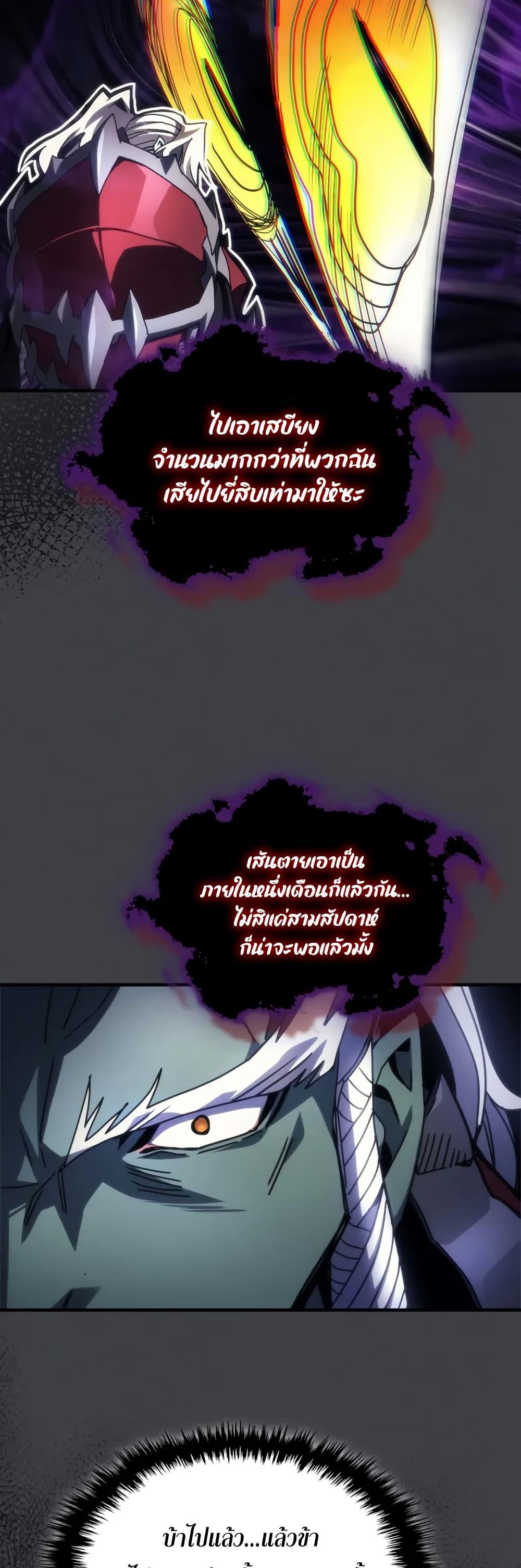 Mr Devourer Please Act Like a Final Boss ตอนที่ 70 41