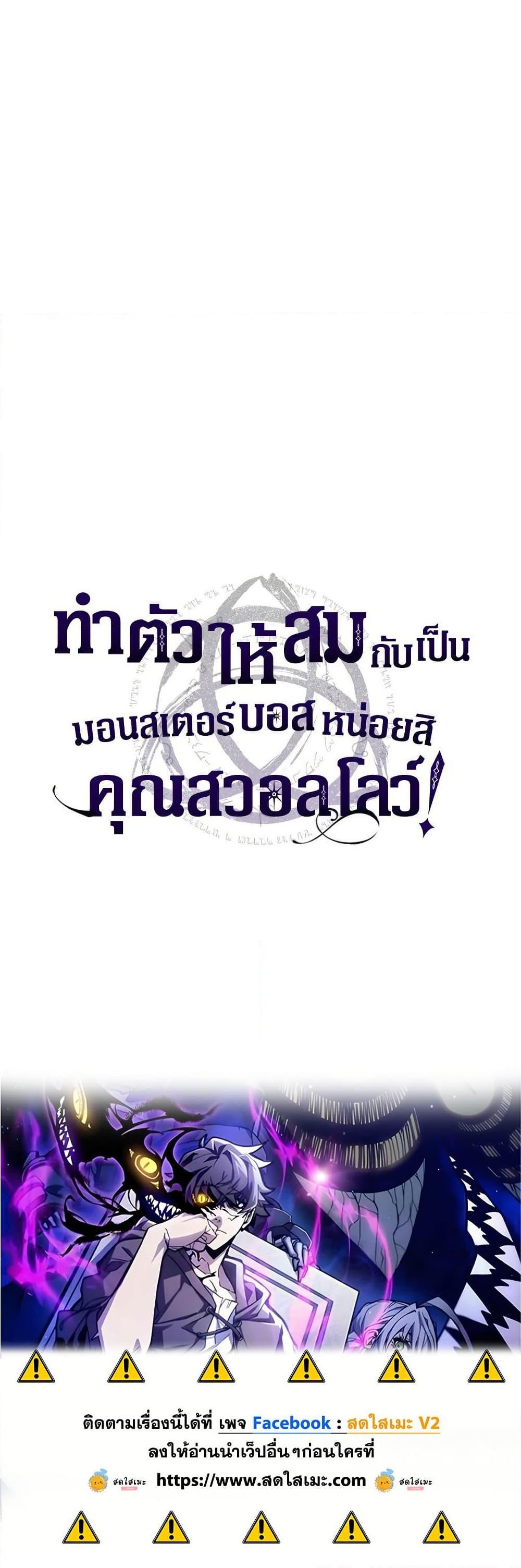 Mr Devourer Please Act Like a Final Boss ตอนที่ 70 50