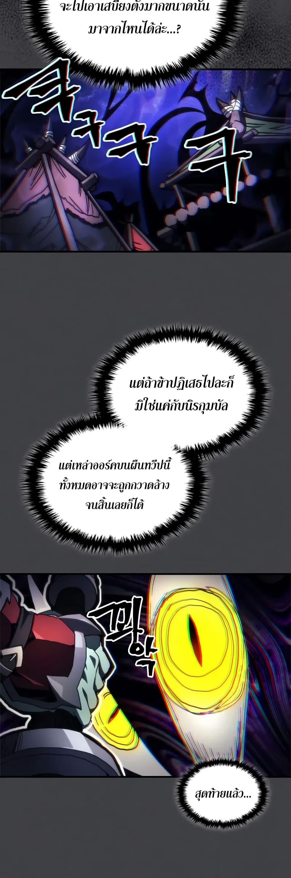 Mr Devourer Please Act Like a Final Boss ตอนที่ 70 42
