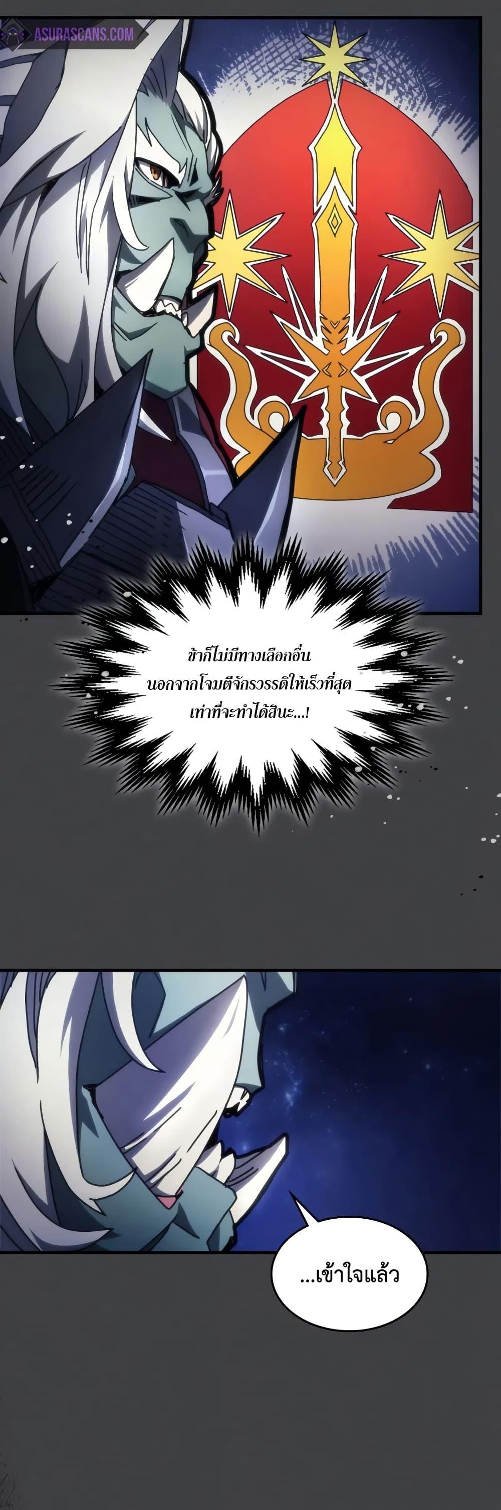 Mr Devourer Please Act Like a Final Boss ตอนที่ 70 43