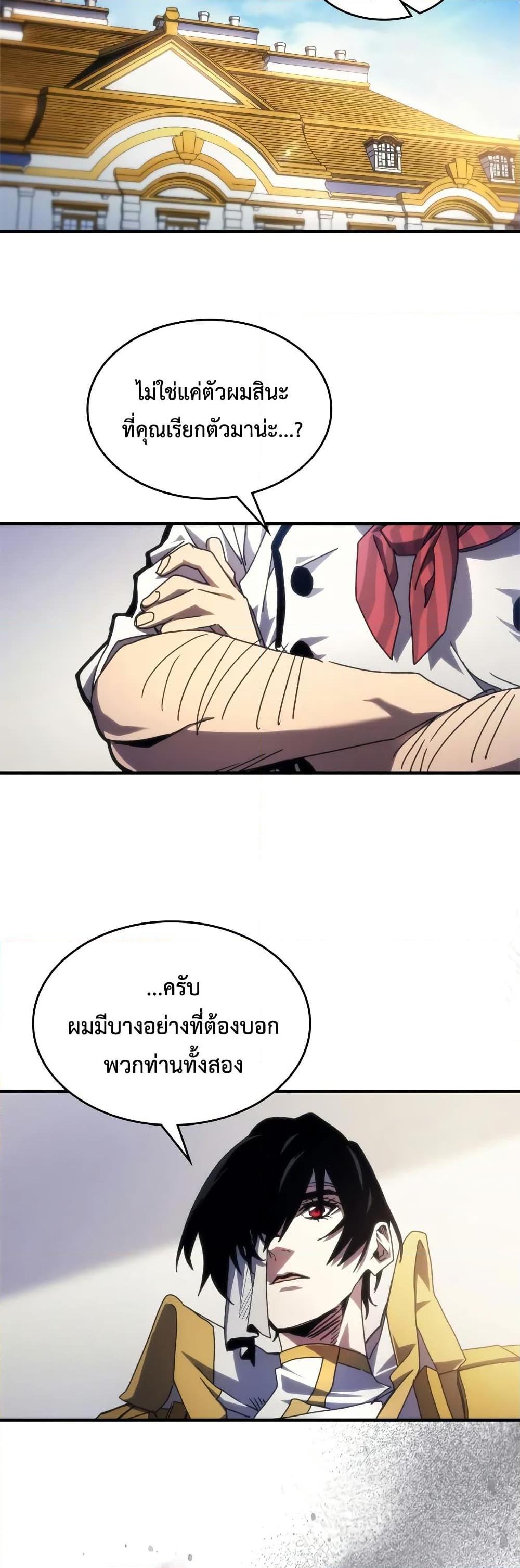 Mr Devourer Please Act Like a Final Boss ตอนที่ 70 45