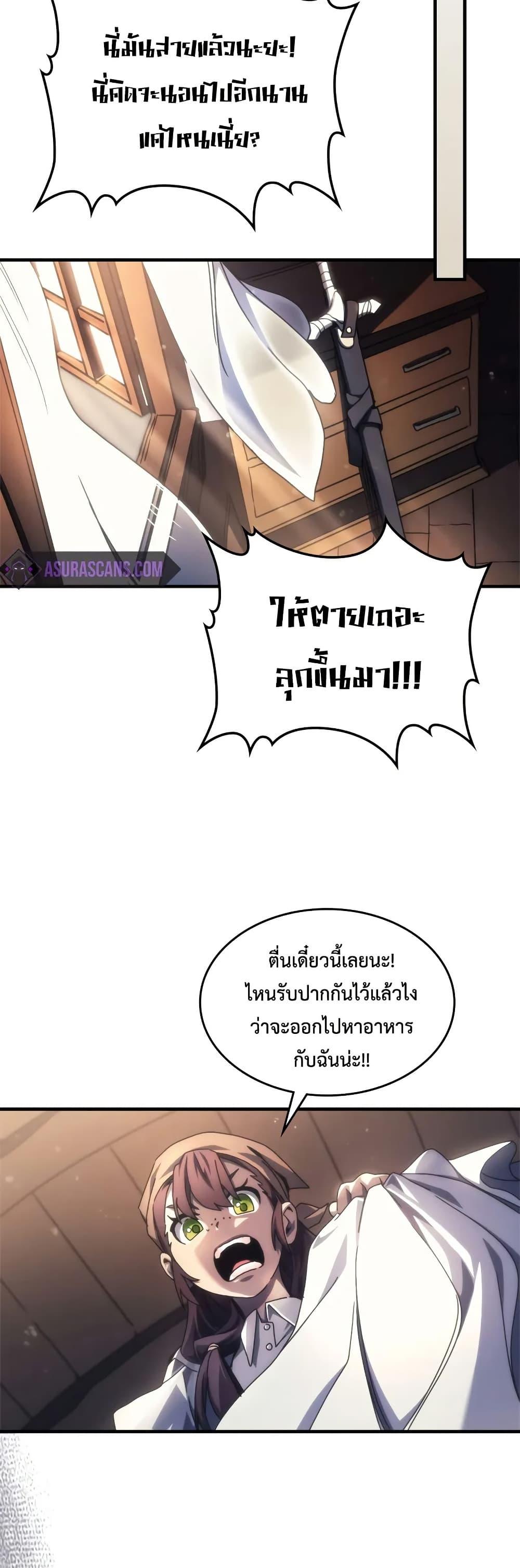 Mr Devourer Please Act Like a Final Boss ตอนที่ 70 48