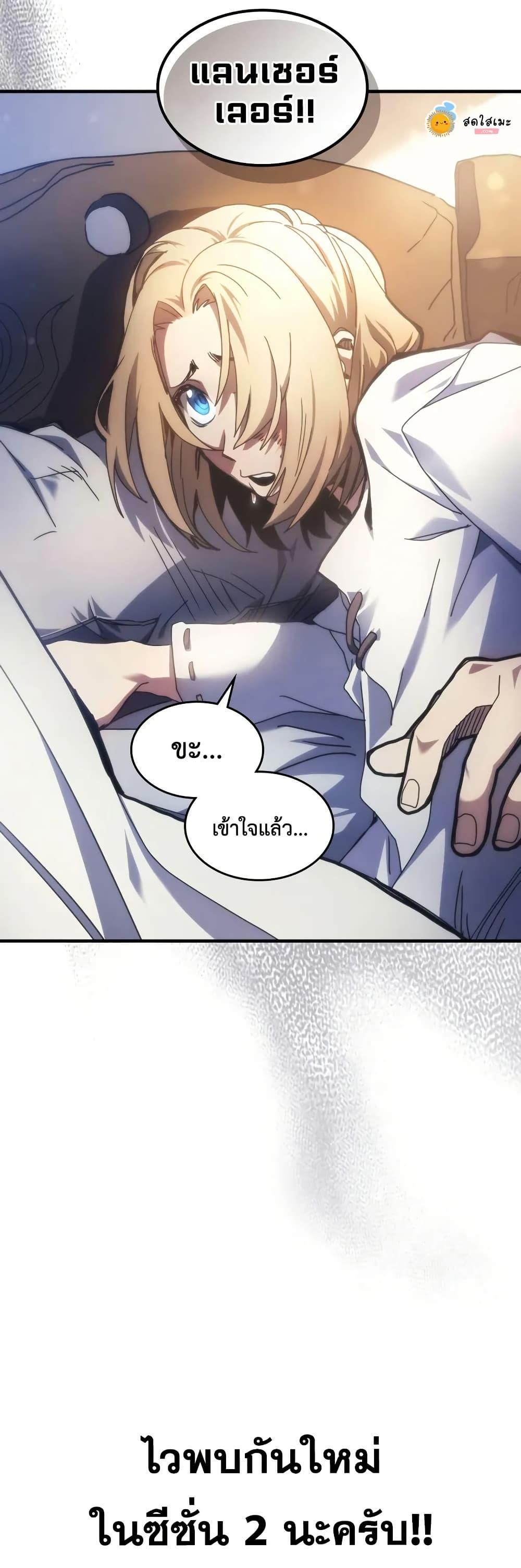 Mr Devourer Please Act Like a Final Boss ตอนที่ 70 49