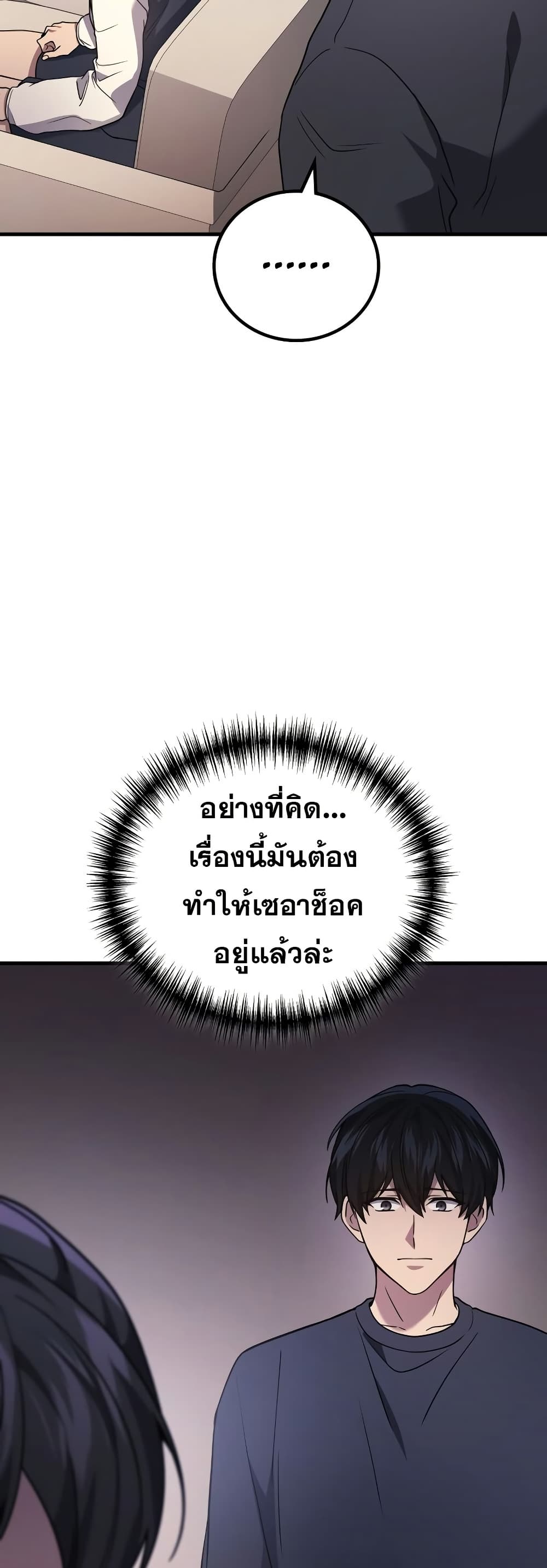 Martial God Regressed to Level 2 ตอนที่ 84 12