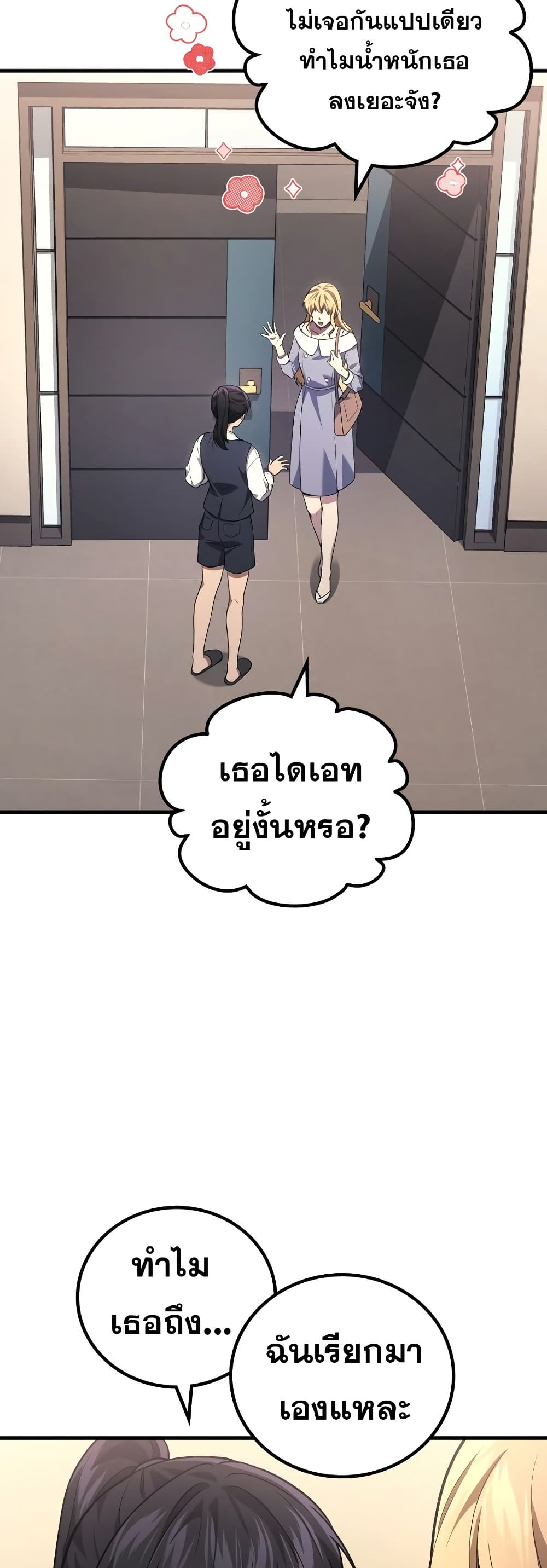 Martial God Regressed to Level 2 ตอนที่ 84 17