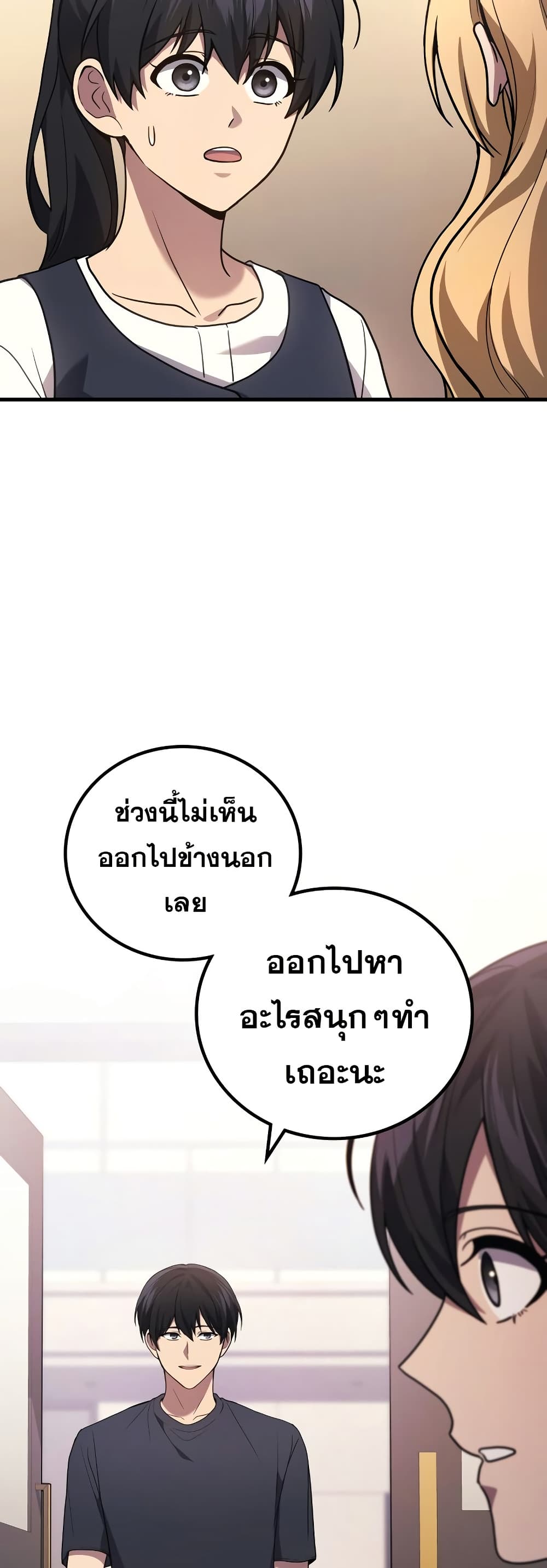 Martial God Regressed to Level 2 ตอนที่ 84 18