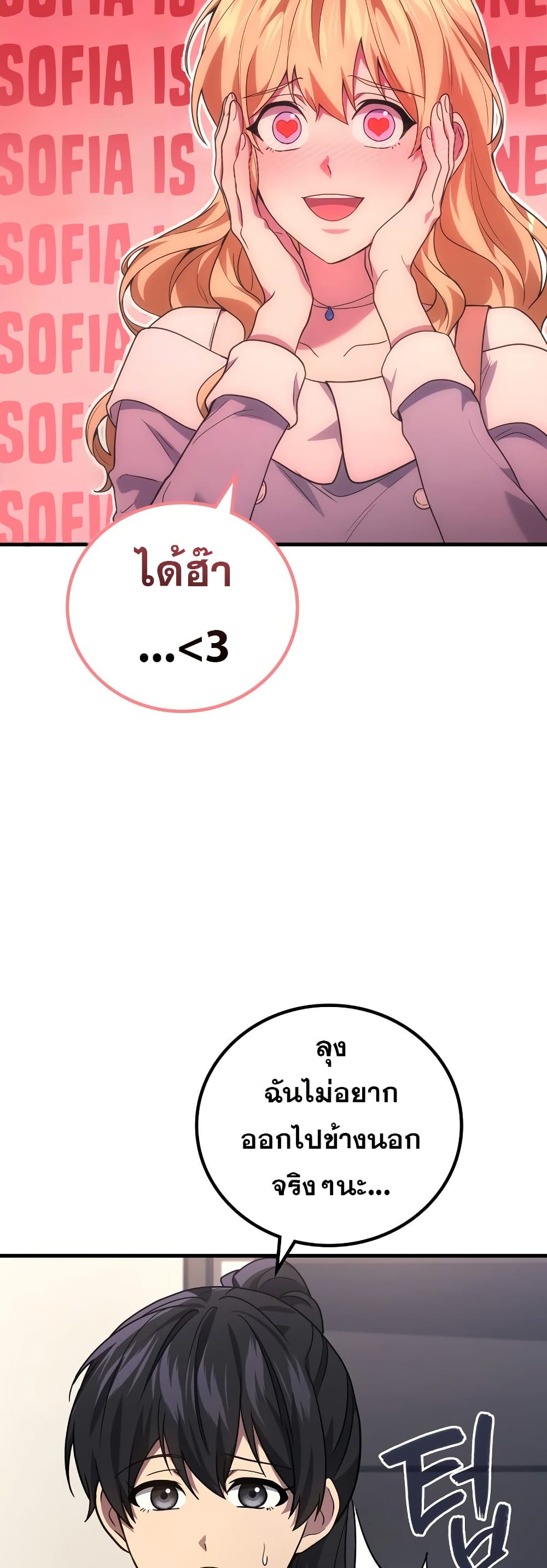 Martial God Regressed to Level 2 ตอนที่ 84 23