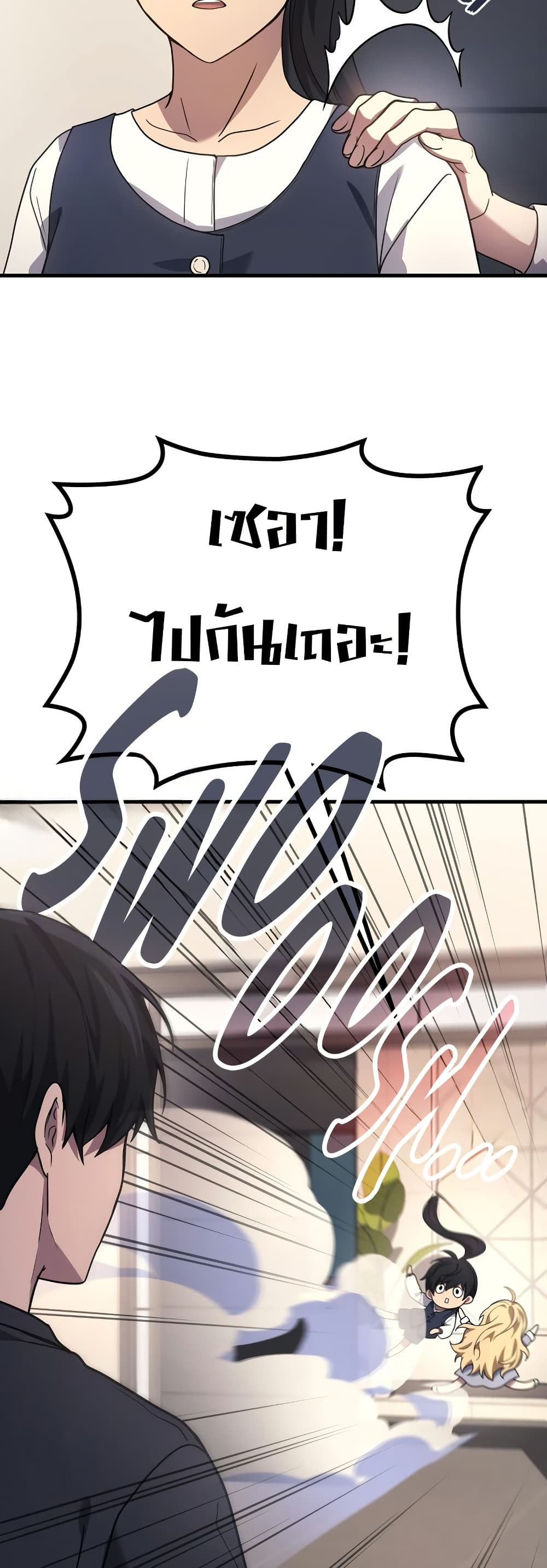 Martial God Regressed to Level 2 ตอนที่ 84 24