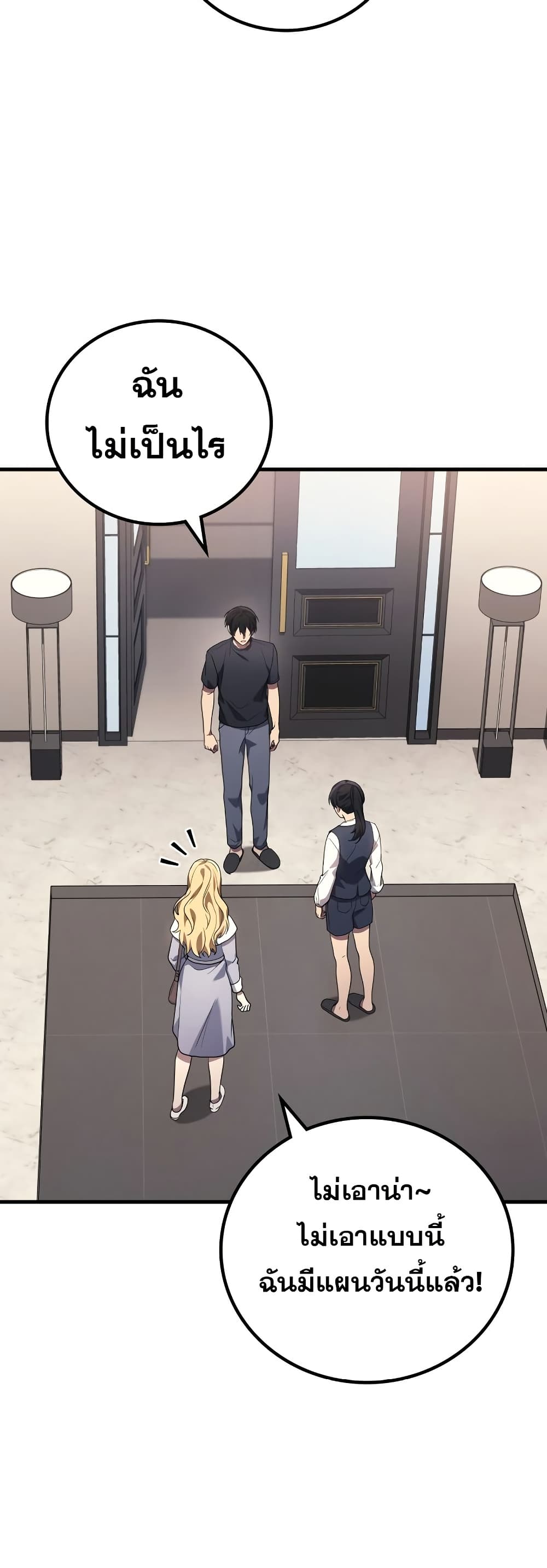 Martial God Regressed to Level 2 ตอนที่ 84 20