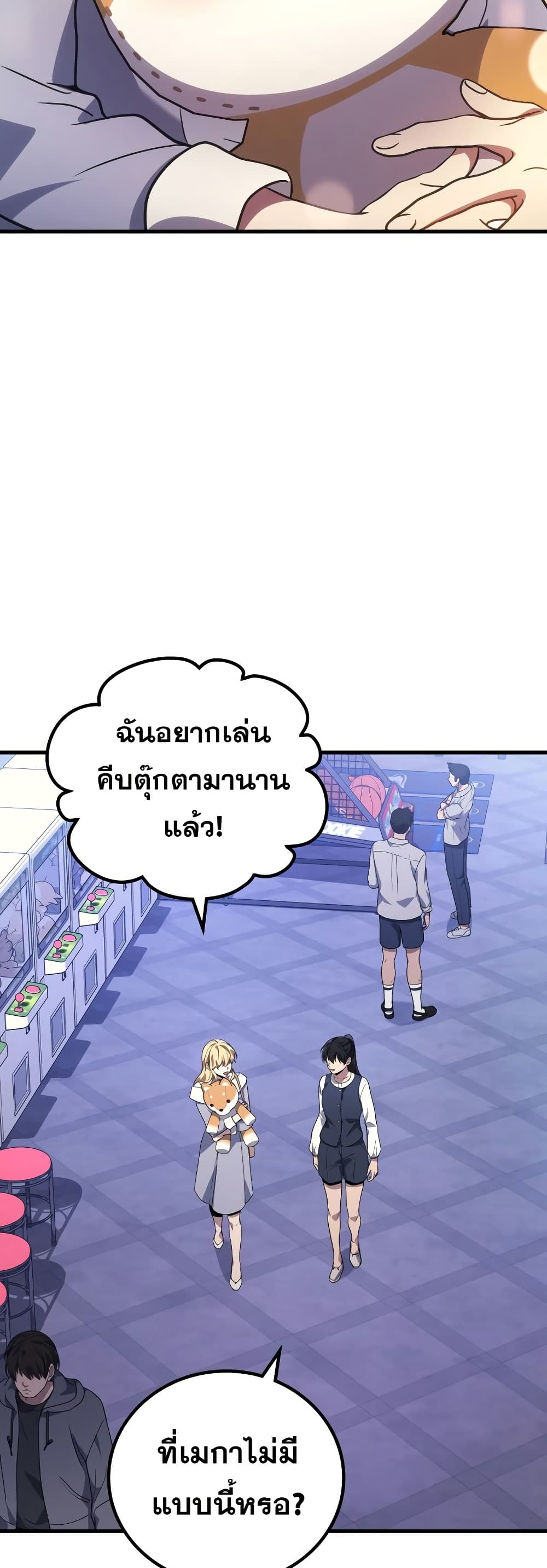 Martial God Regressed to Level 2 ตอนที่ 84 31