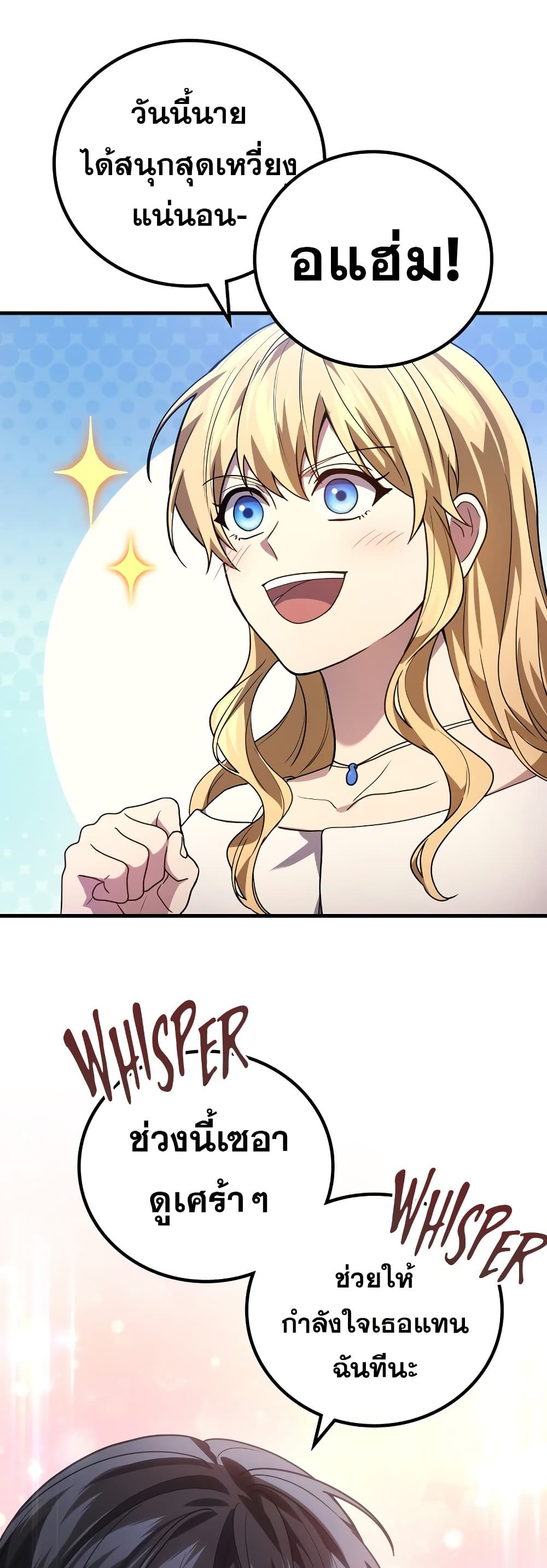 Martial God Regressed to Level 2 ตอนที่ 84 21
