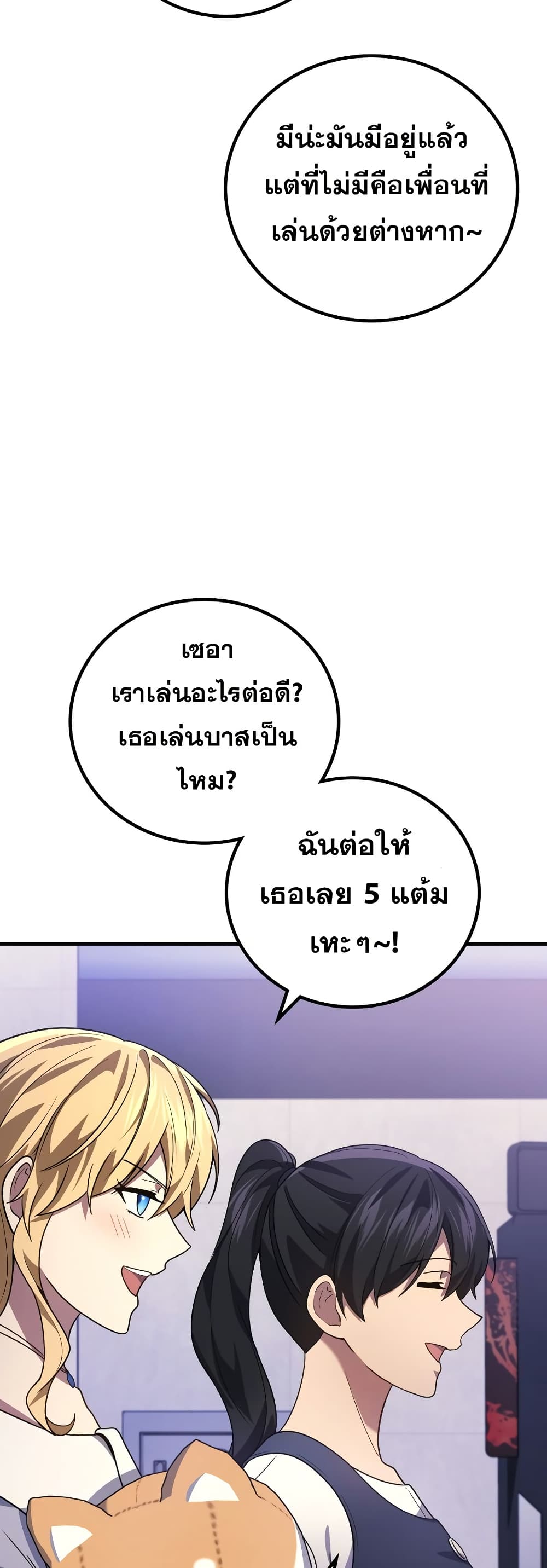 Martial God Regressed to Level 2 ตอนที่ 84 32