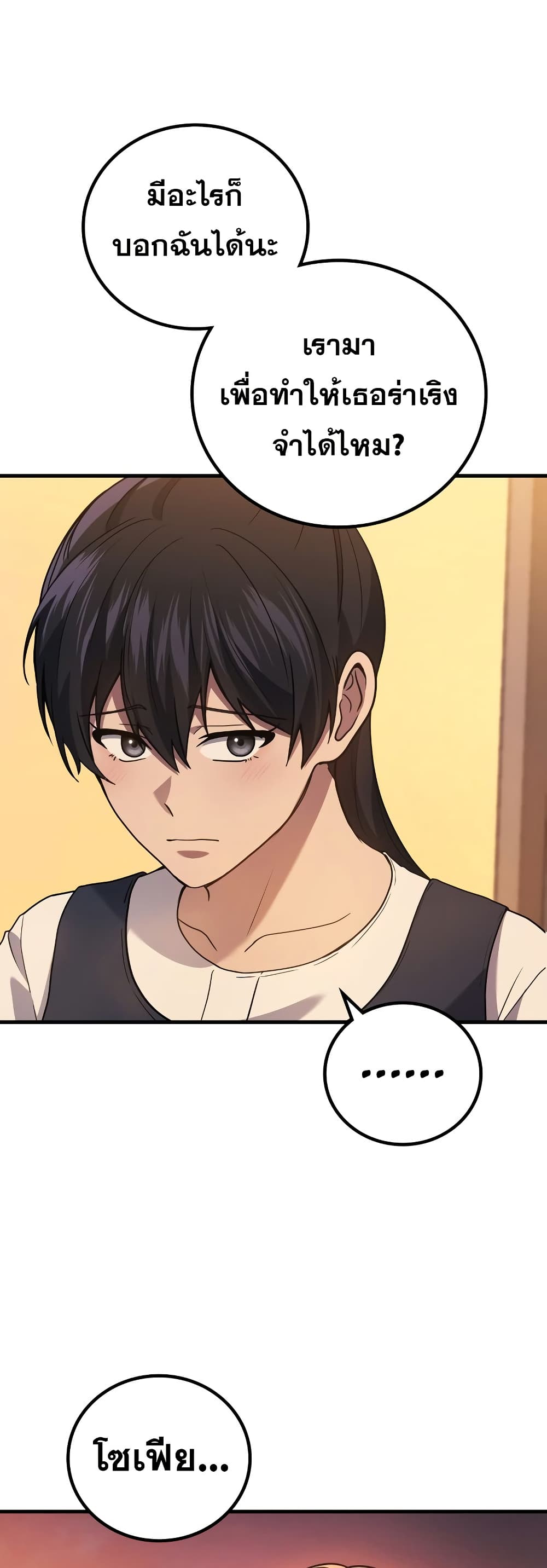 Martial God Regressed to Level 2 ตอนที่ 84 44