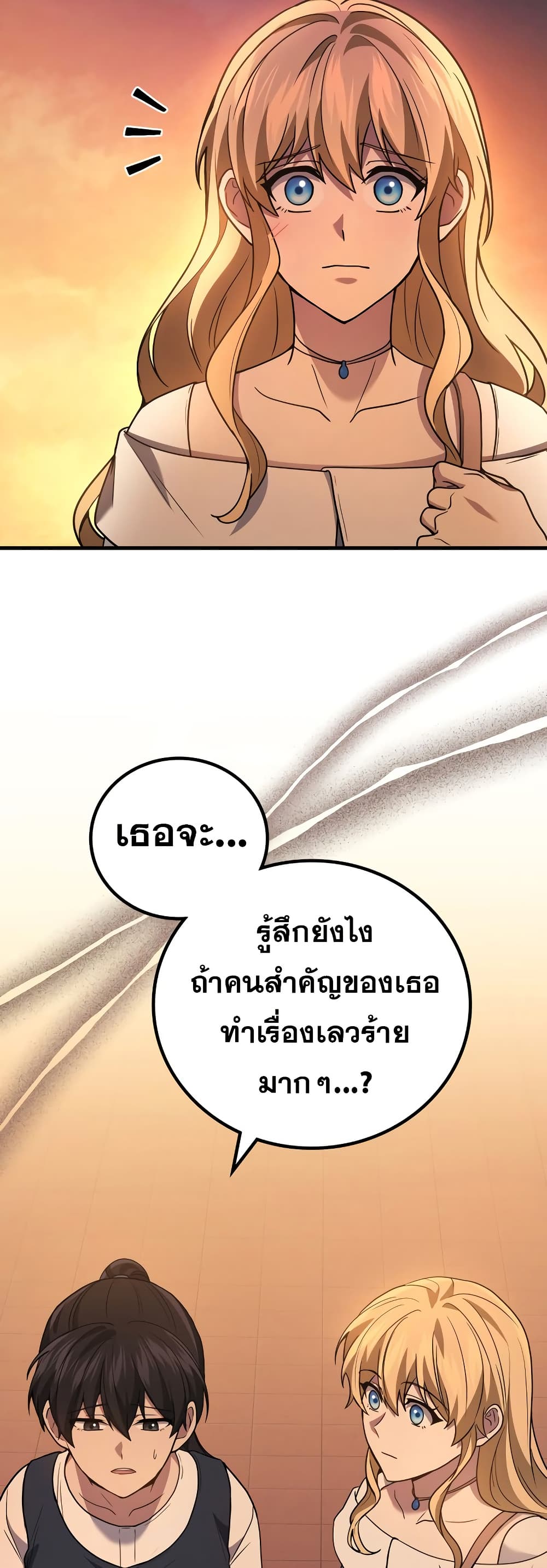 Martial God Regressed to Level 2 ตอนที่ 84 45