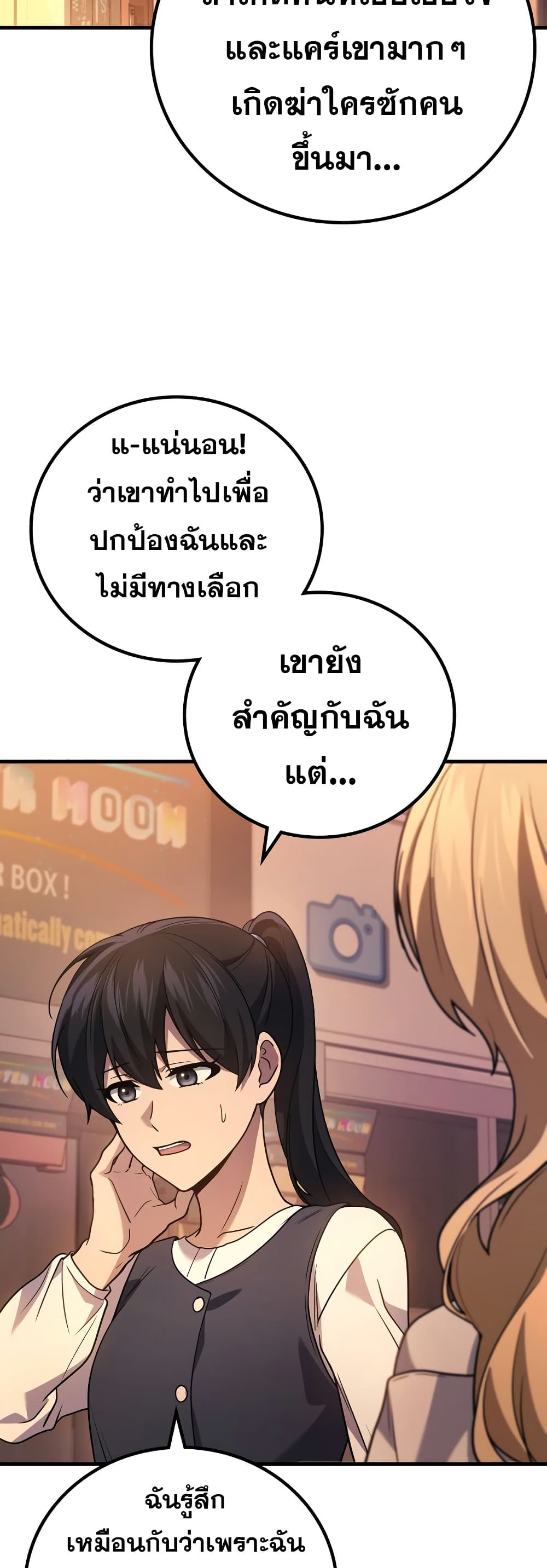 Martial God Regressed to Level 2 ตอนที่ 84 47