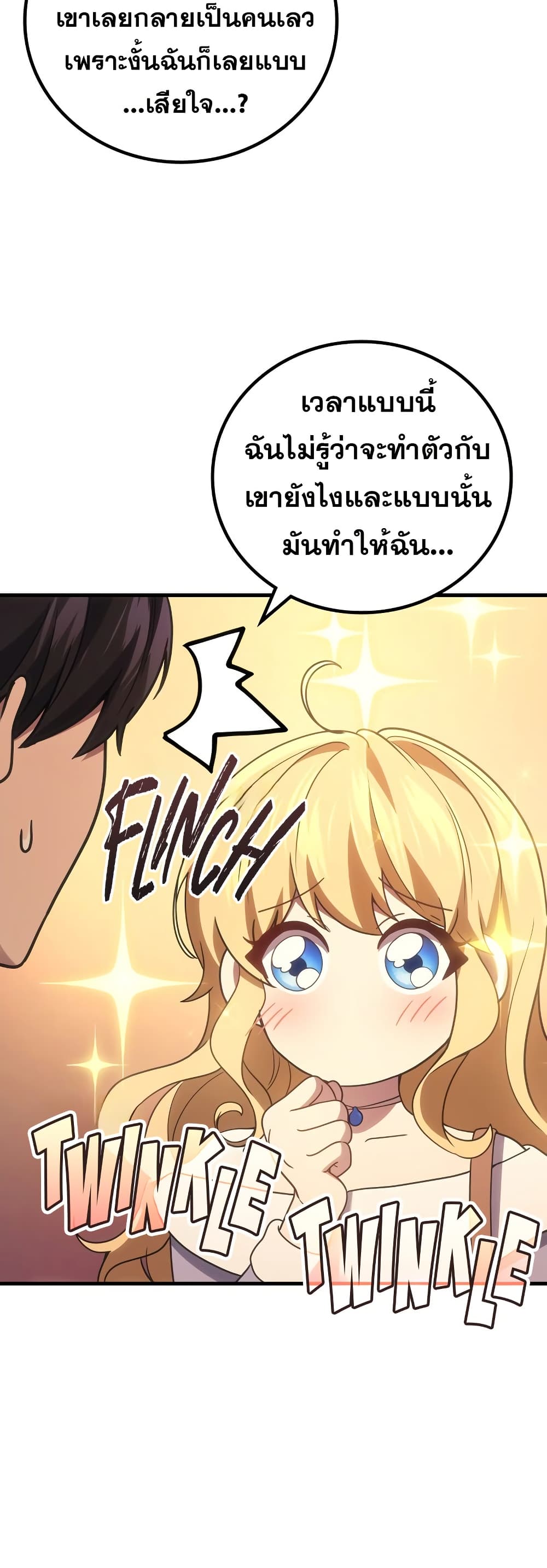 Martial God Regressed to Level 2 ตอนที่ 84 48