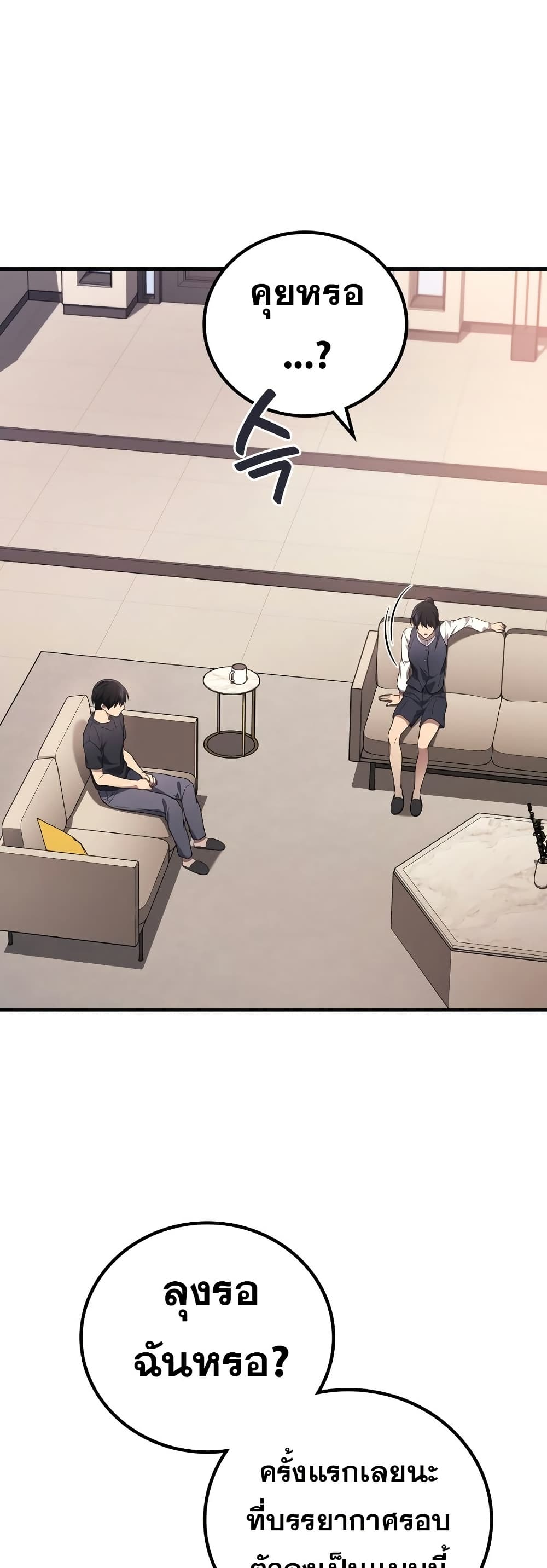 Martial God Regressed to Level 2 ตอนที่ 84 55