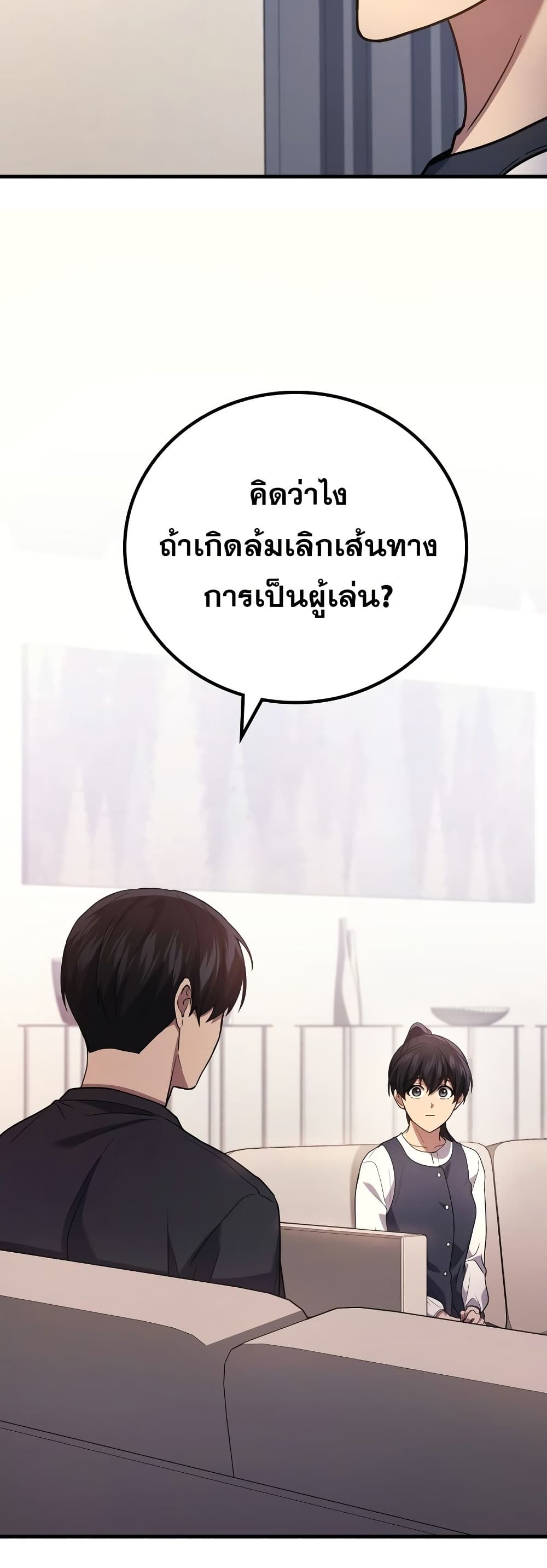 Martial God Regressed to Level 2 ตอนที่ 84 57