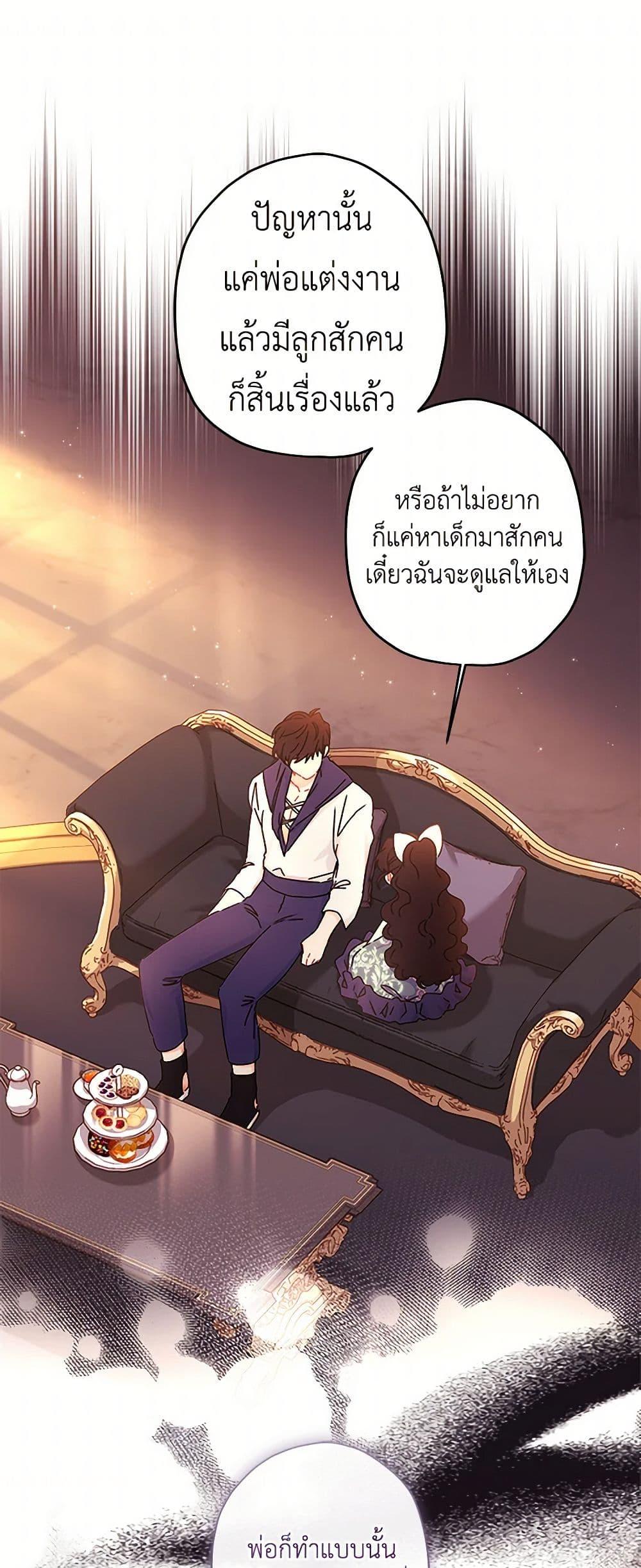 I Became the Male Lead’s Adopted Daughter ตอนที่ 103 2