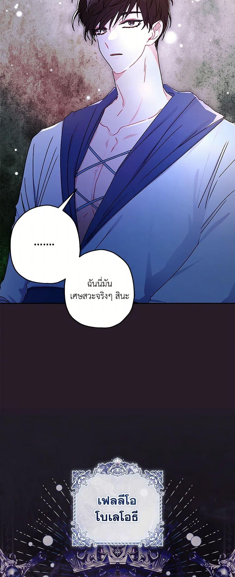 I Became the Male Lead’s Adopted Daughter ตอนที่ 103 5